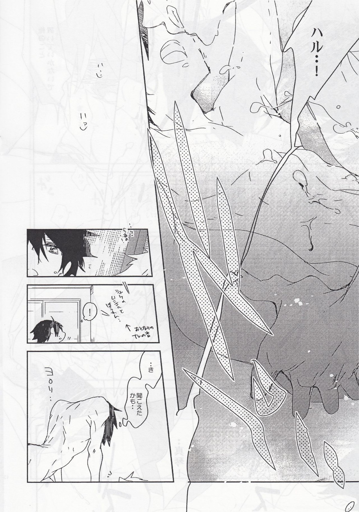 東京⇔鳥取【Free!/まこはる】 page 13