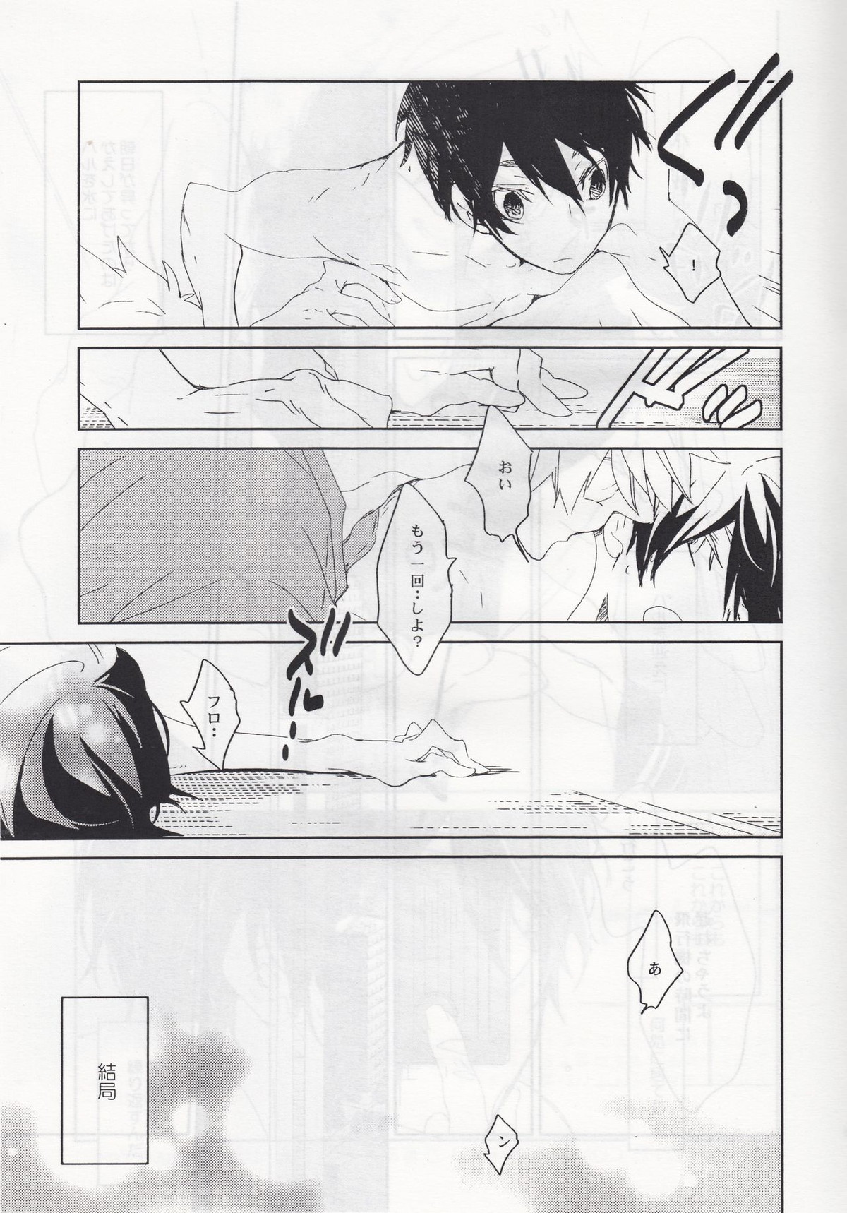 東京⇔鳥取【Free!/まこはる】 page 14