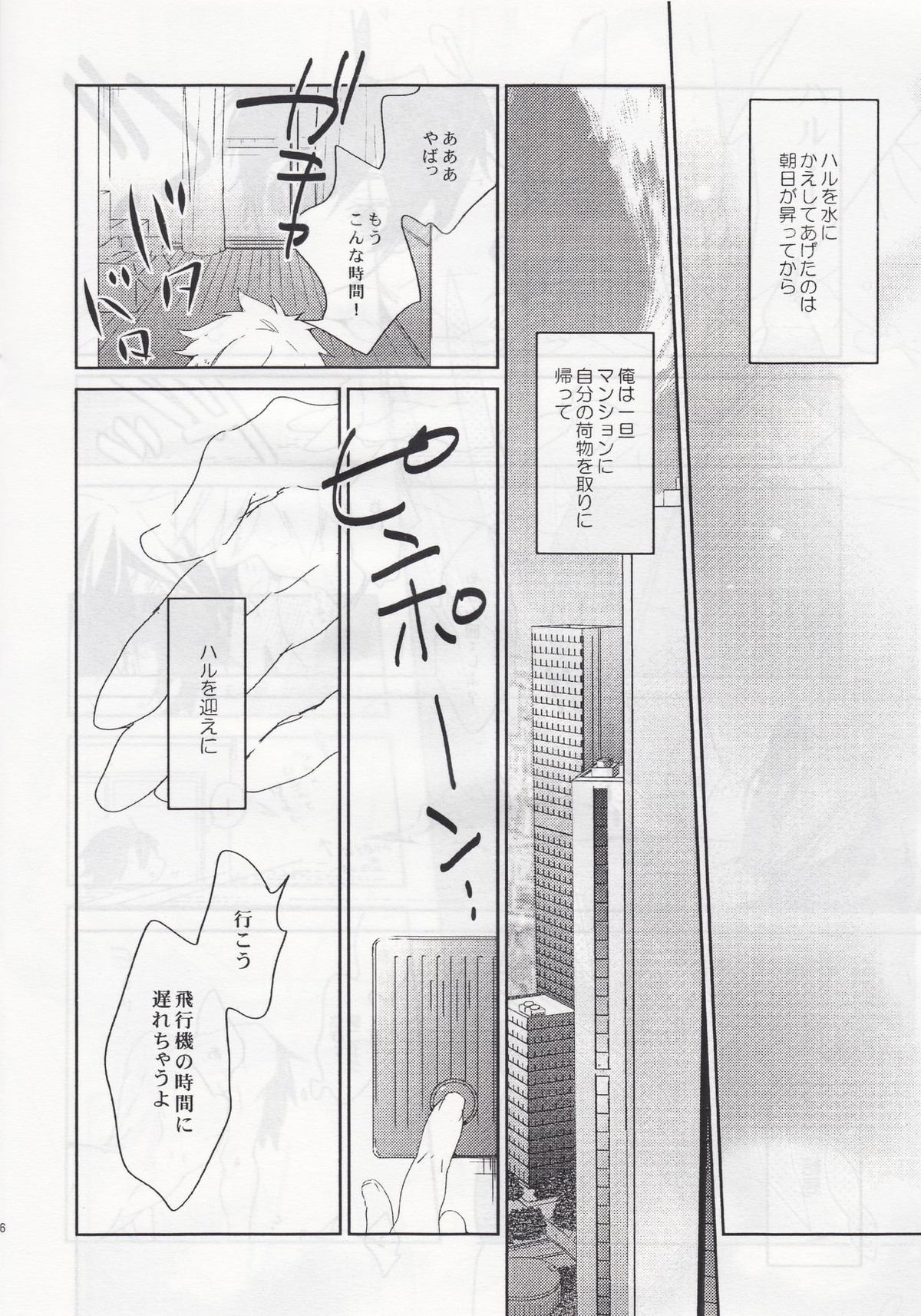 東京⇔鳥取【Free!/まこはる】 page 15