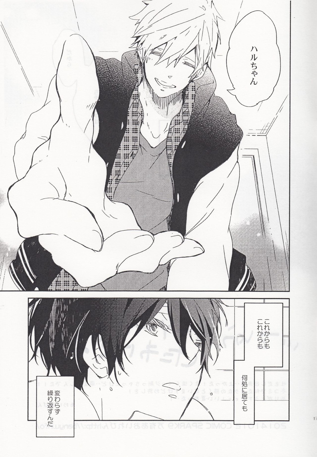 東京⇔鳥取【Free!/まこはる】 page 16