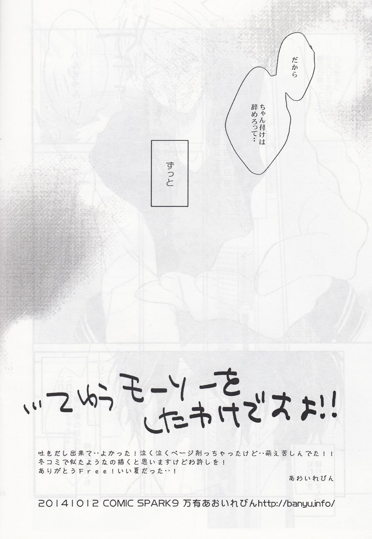 東京⇔鳥取【Free!/まこはる】 page 17