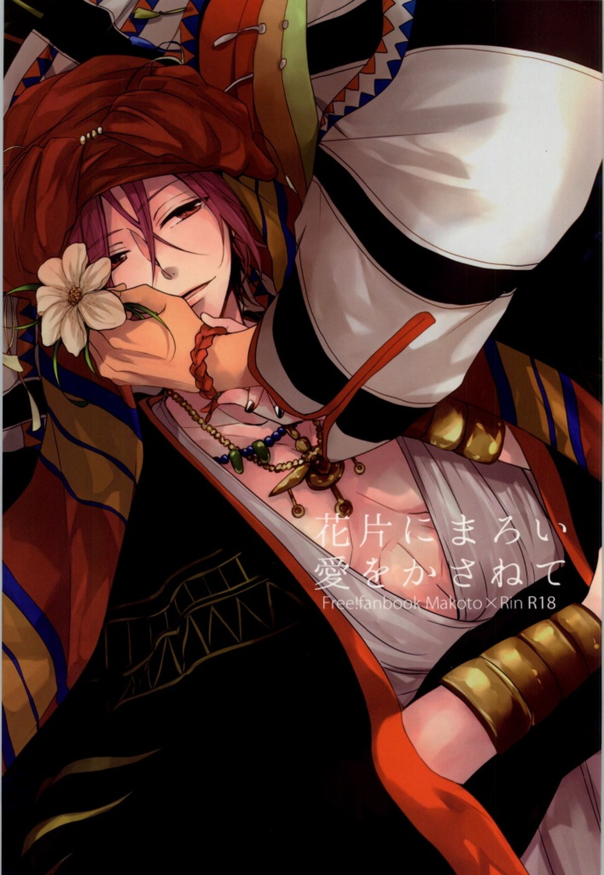 Recommended BL manga "花片にまろい愛をかさねて【Free!/真凛】" cover image