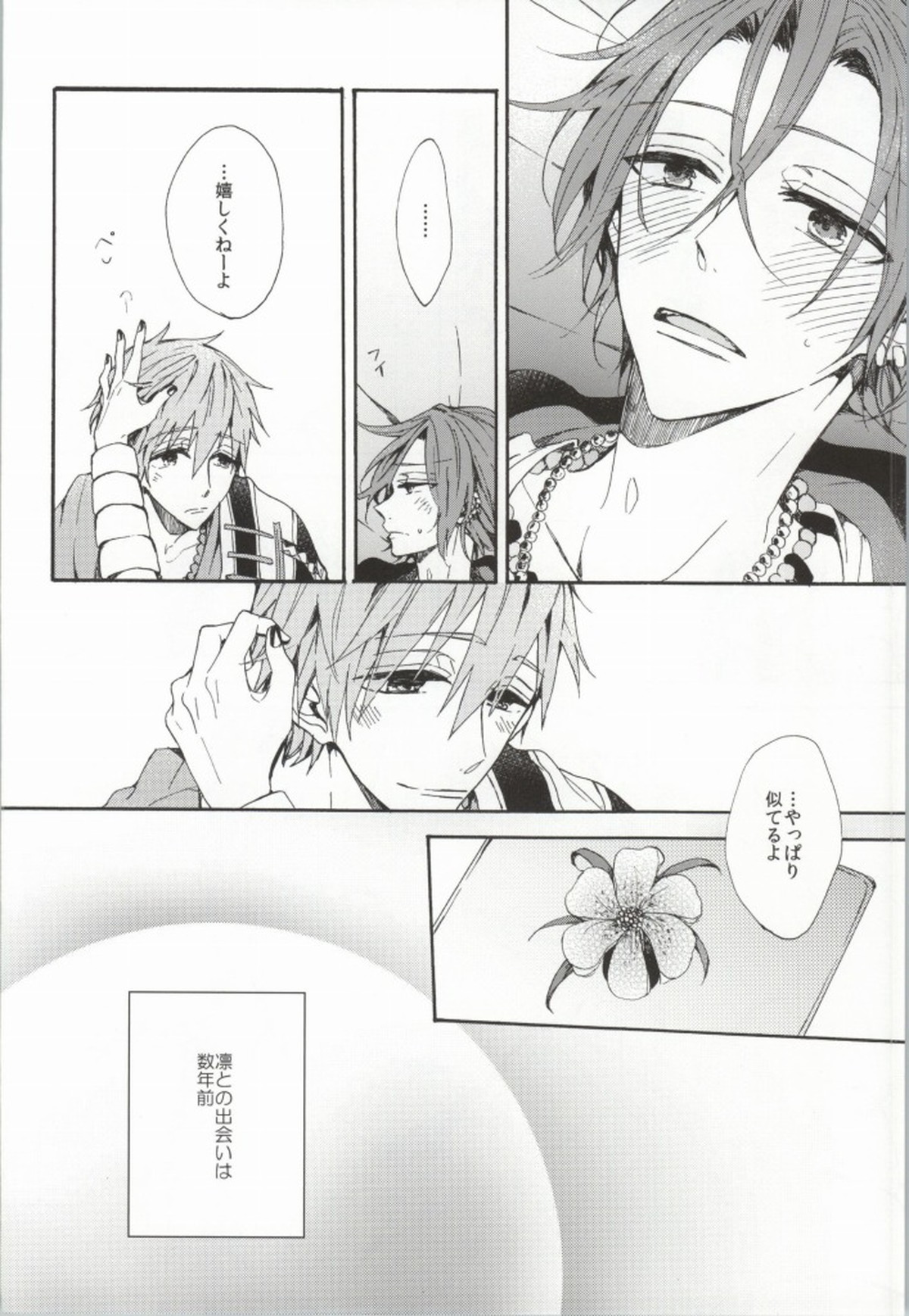 花片にまろい愛をかさねて【Free!/真凛】 page 11