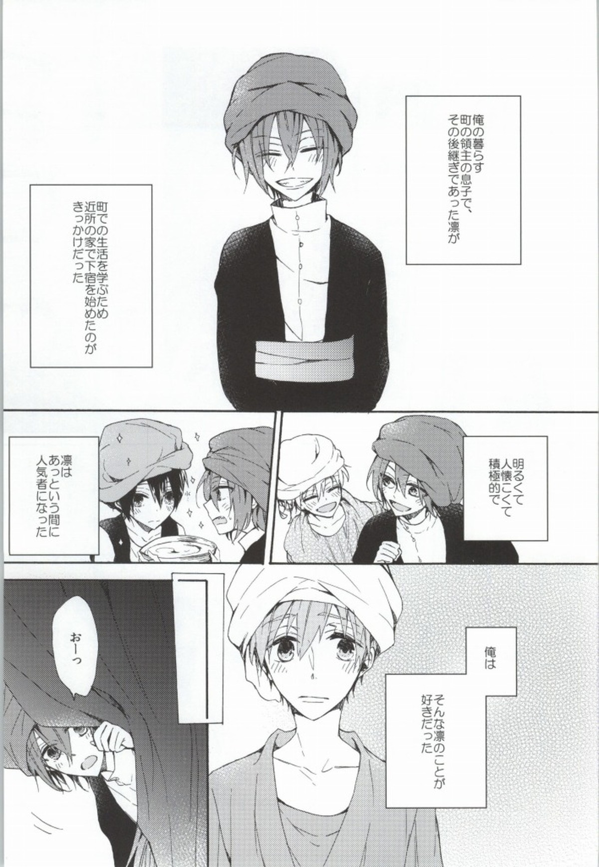 花片にまろい愛をかさねて【Free!/真凛】 page 12