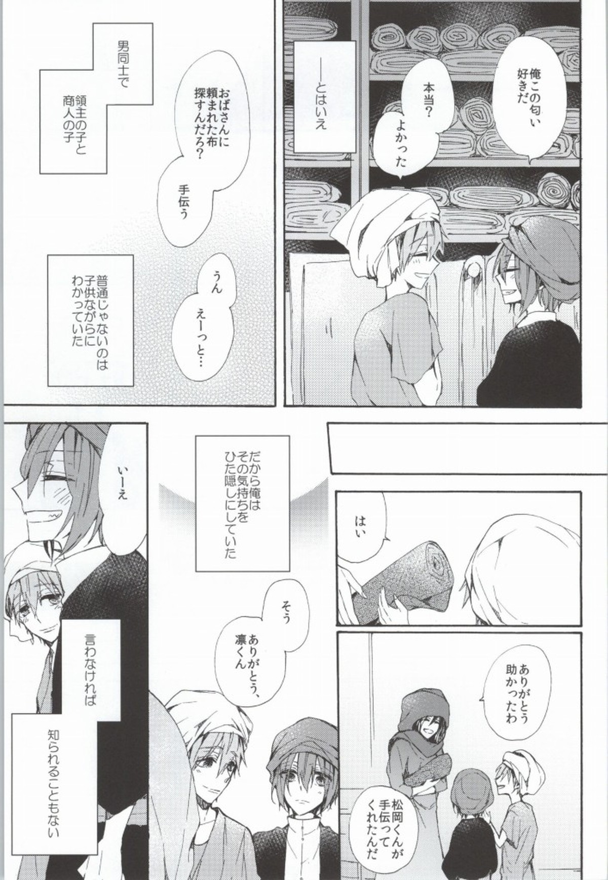 花片にまろい愛をかさねて【Free!/真凛】 page 14