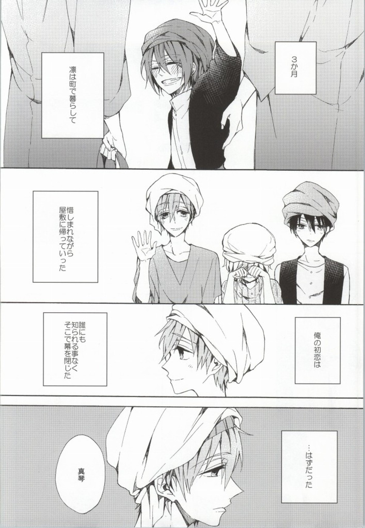 花片にまろい愛をかさねて【Free!/真凛】 page 15