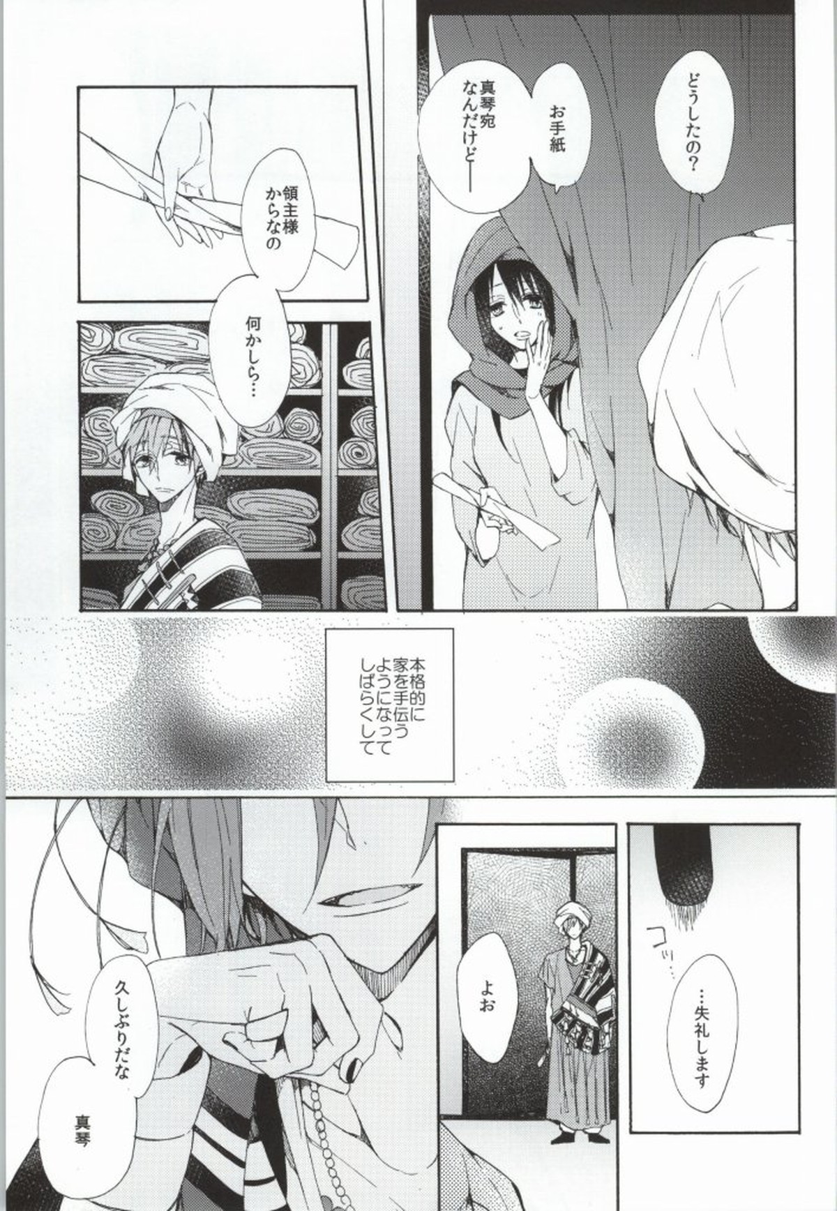 花片にまろい愛をかさねて【Free!/真凛】 page 16