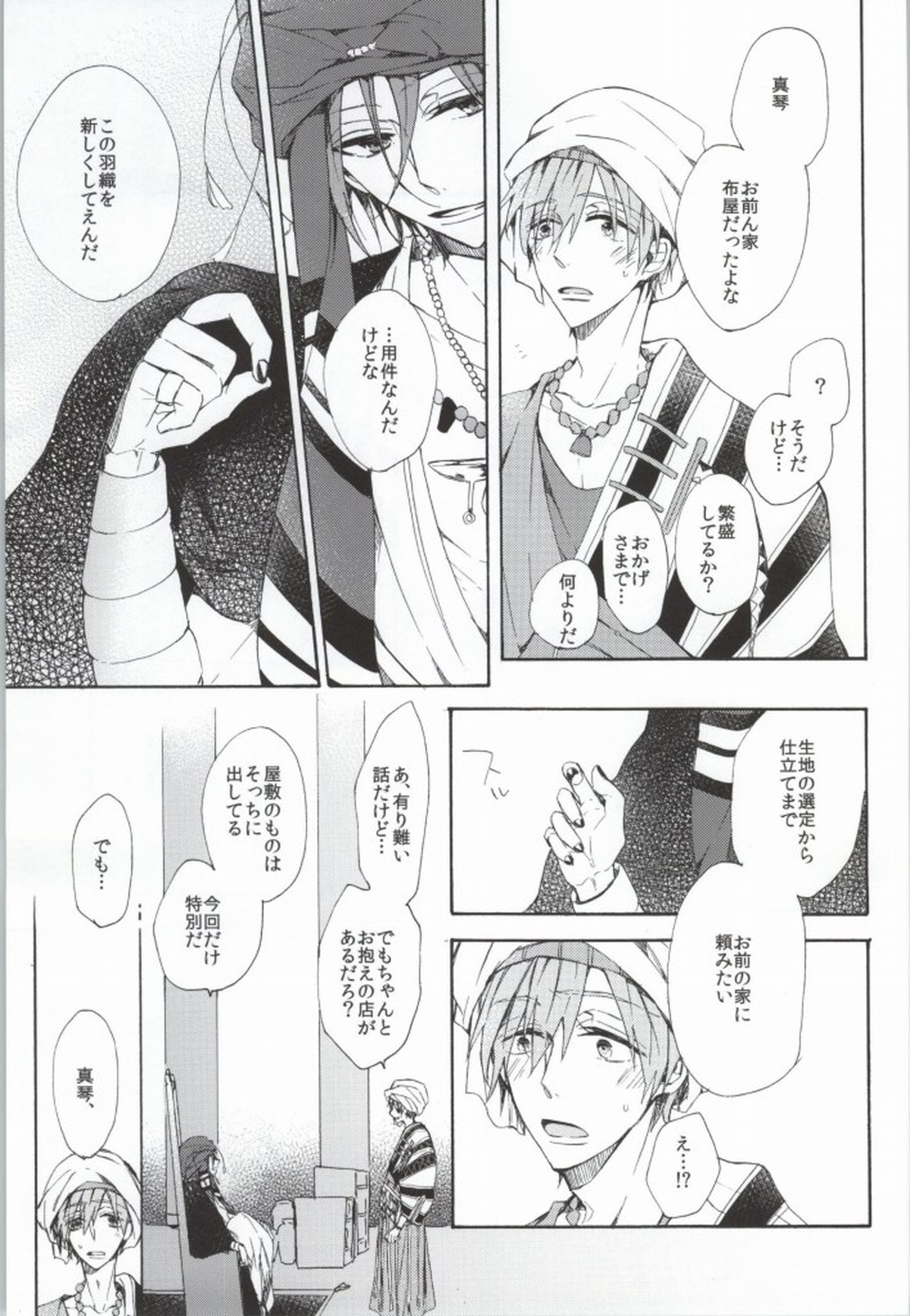 花片にまろい愛をかさねて【Free!/真凛】 page 18