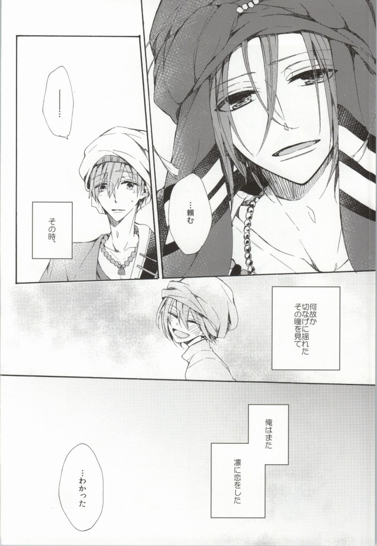 花片にまろい愛をかさねて【Free!/真凛】 page 19