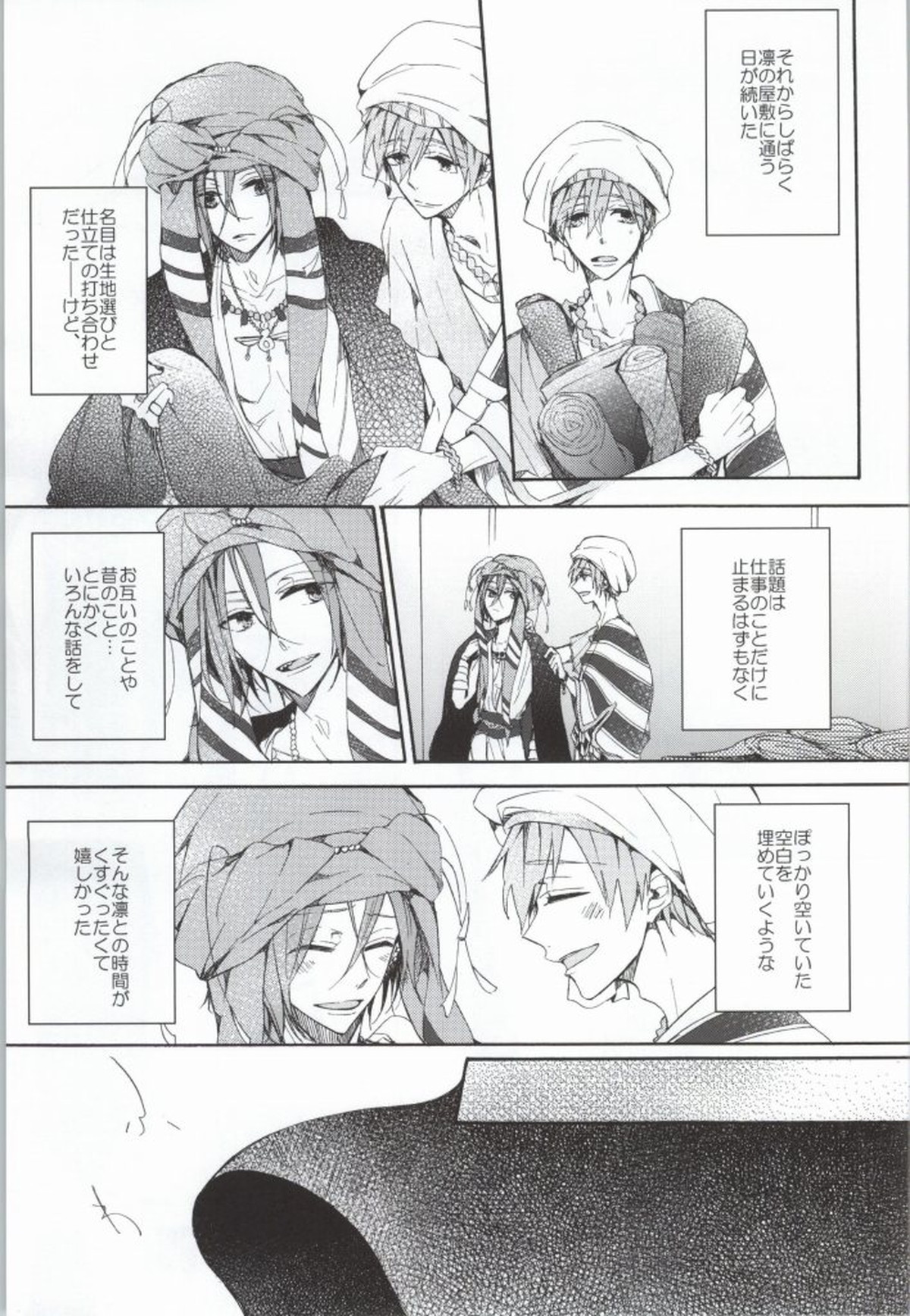 花片にまろい愛をかさねて【Free!/真凛】 page 20