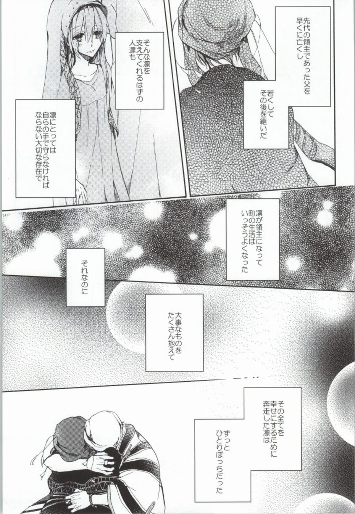 花片にまろい愛をかさねて【Free!/真凛】 page 24