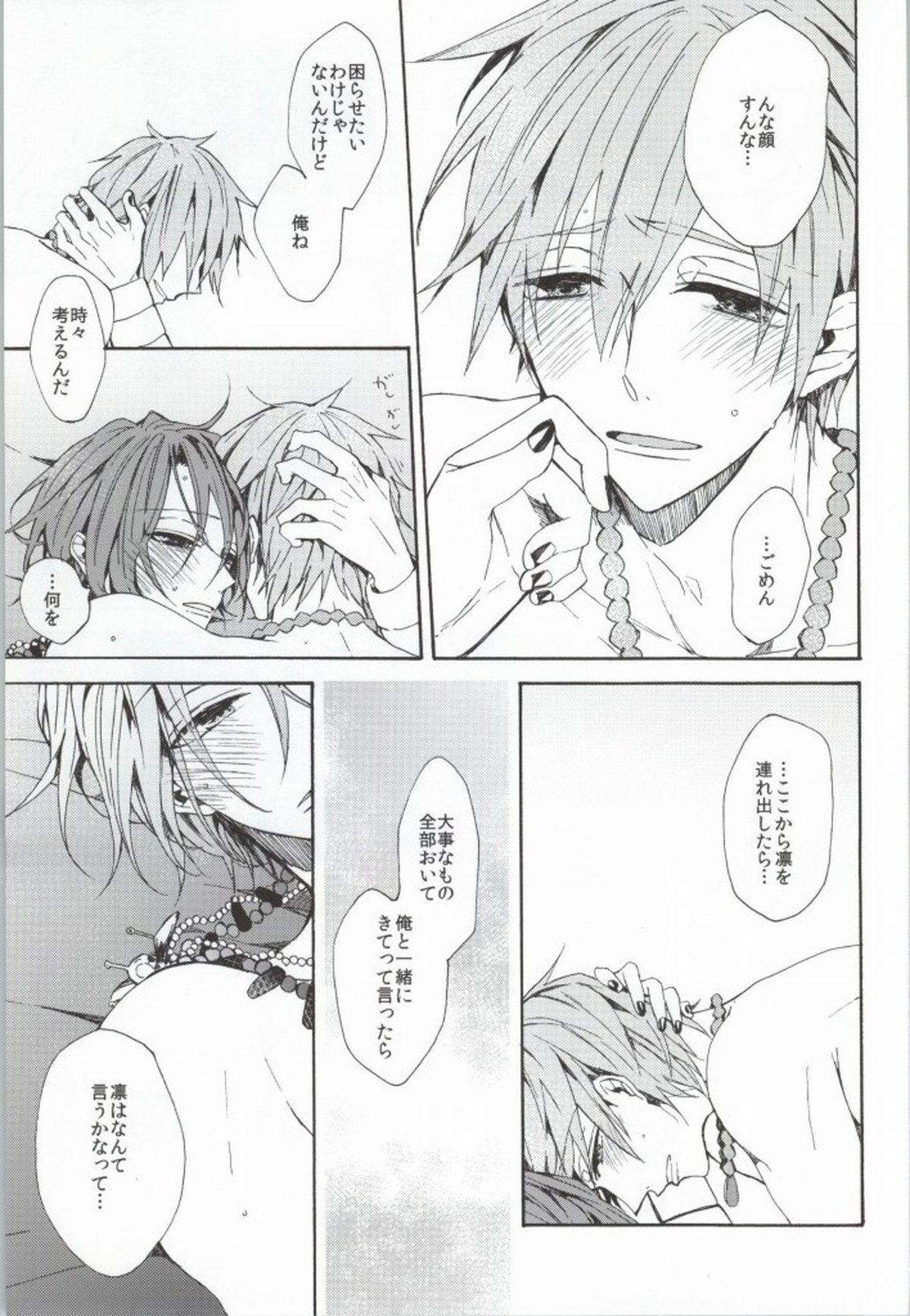 花片にまろい愛をかさねて【Free!/真凛】 page 34