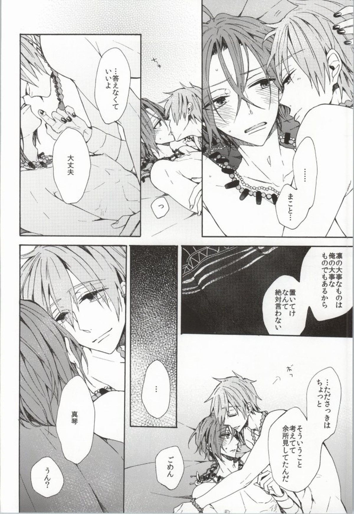 花片にまろい愛をかさねて【Free!/真凛】 page 35