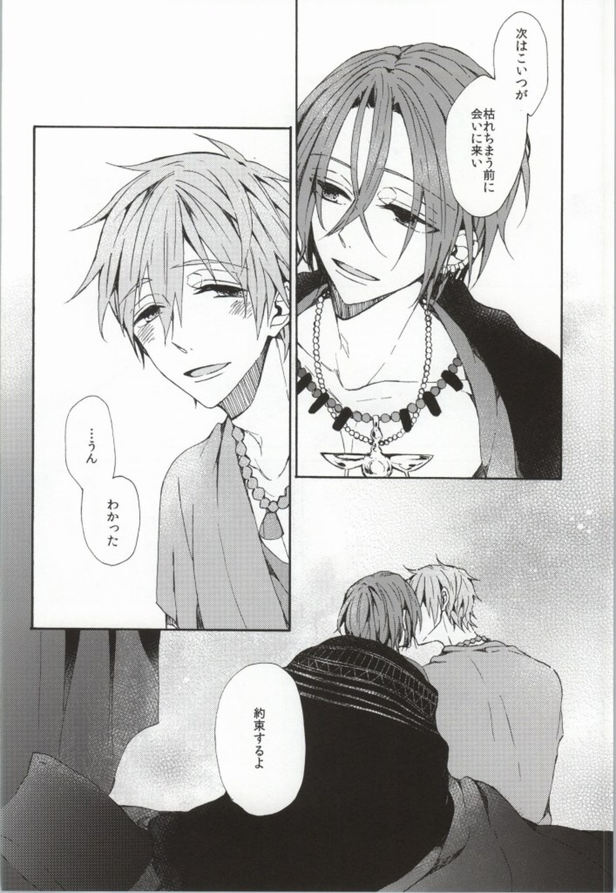 花片にまろい愛をかさねて【Free!/真凛】 page 39