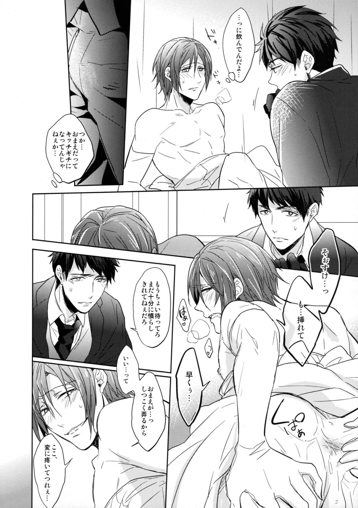 ヘビーローテーション【Free!/宗凛】 page 11