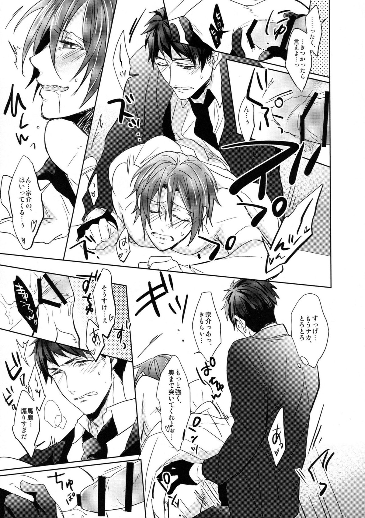 ヘビーローテーション【Free!/宗凛】 page 12