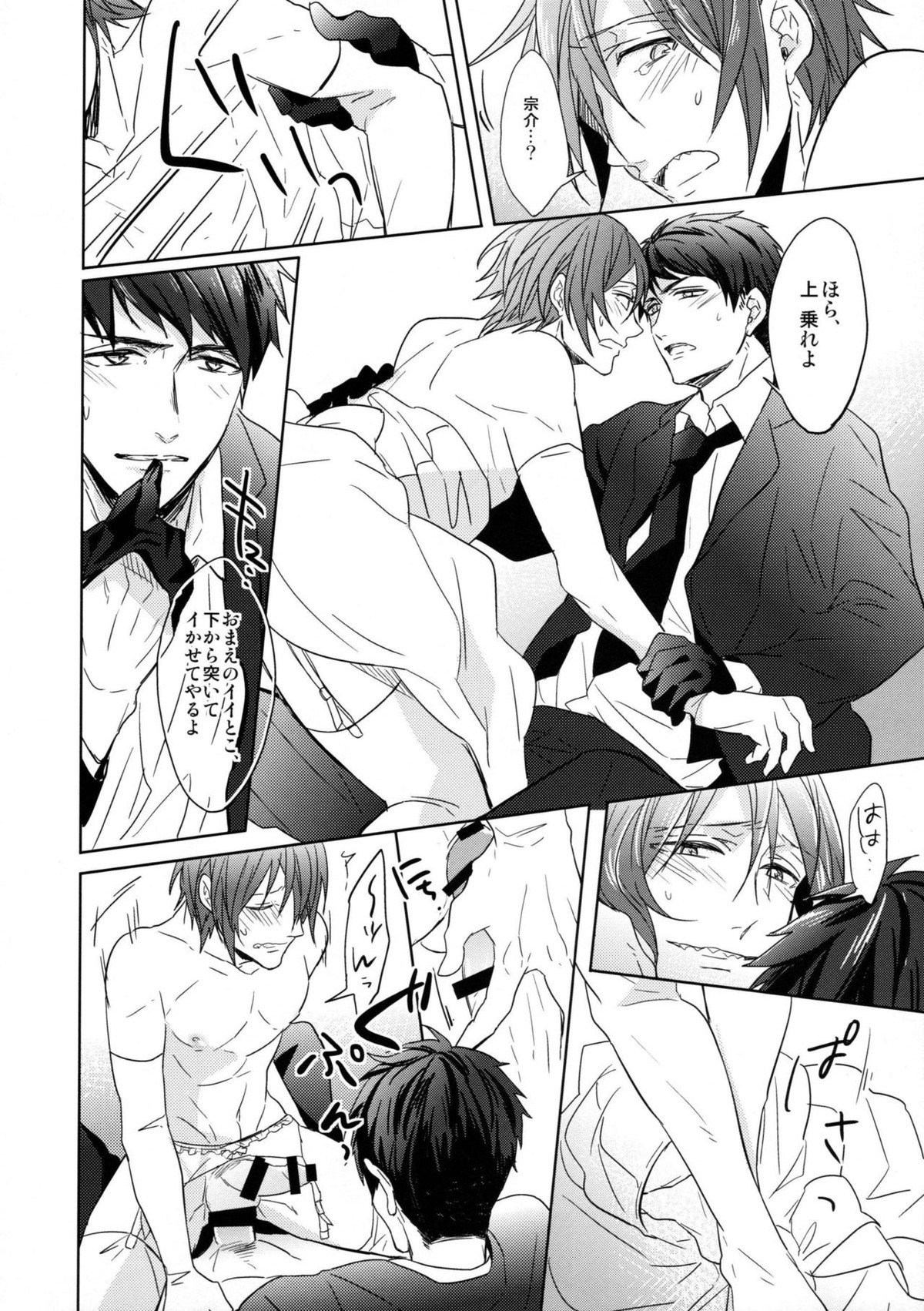 ヘビーローテーション【Free!/宗凛】 page 13