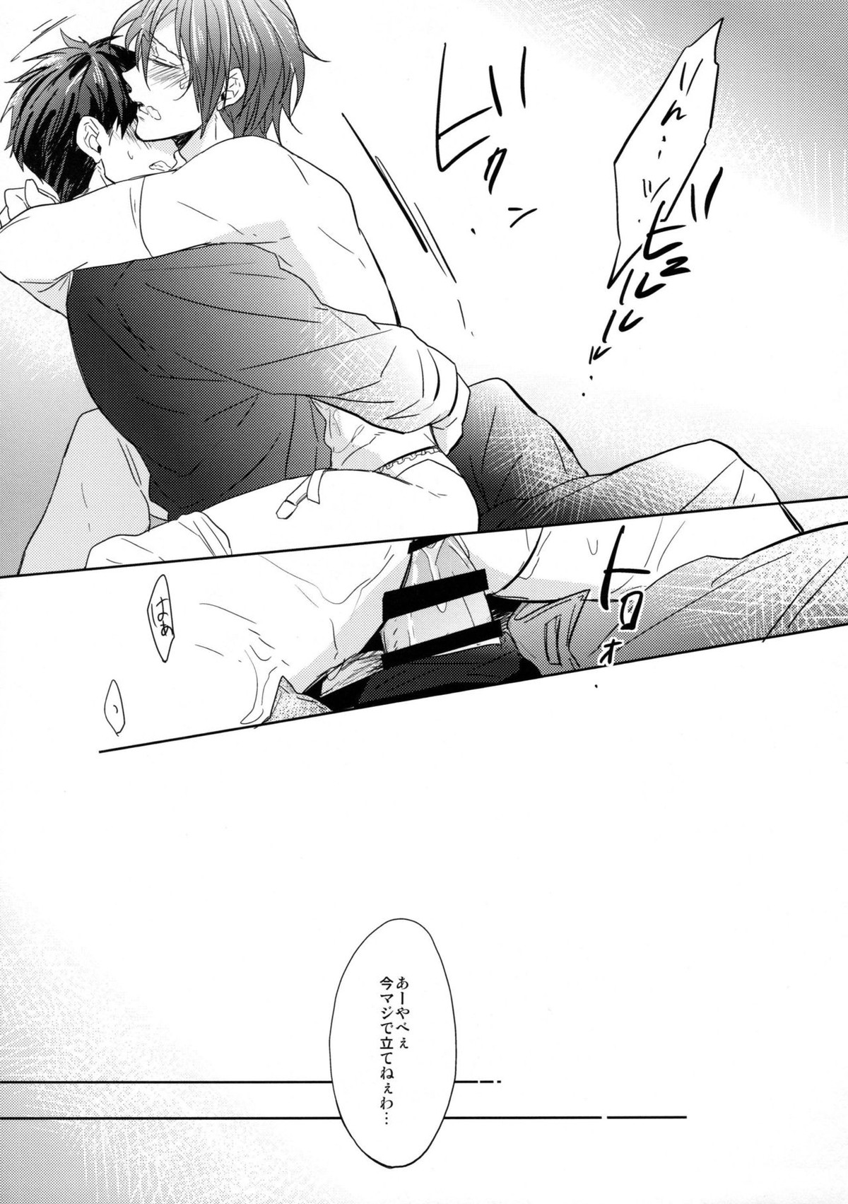 ヘビーローテーション【Free!/宗凛】 page 16