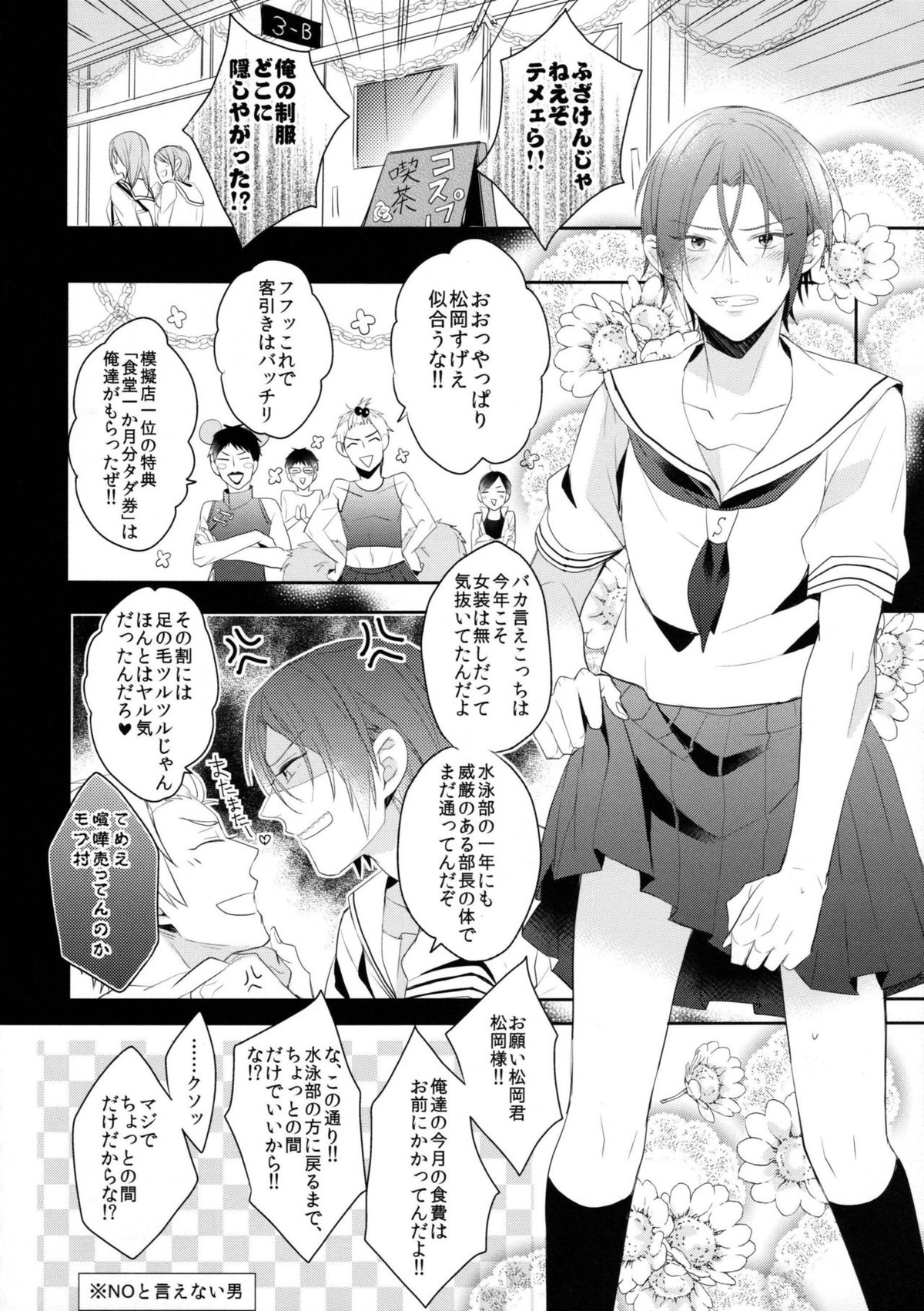 ヘビーローテーション【Free!/宗凛】 page 20