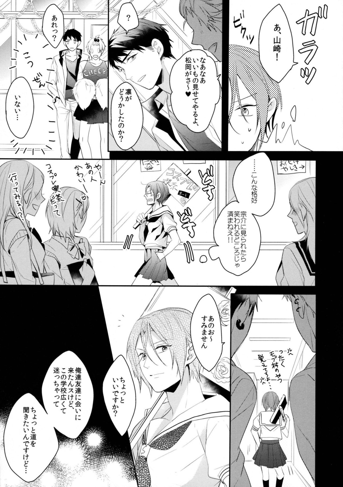 ヘビーローテーション【Free!/宗凛】 page 21