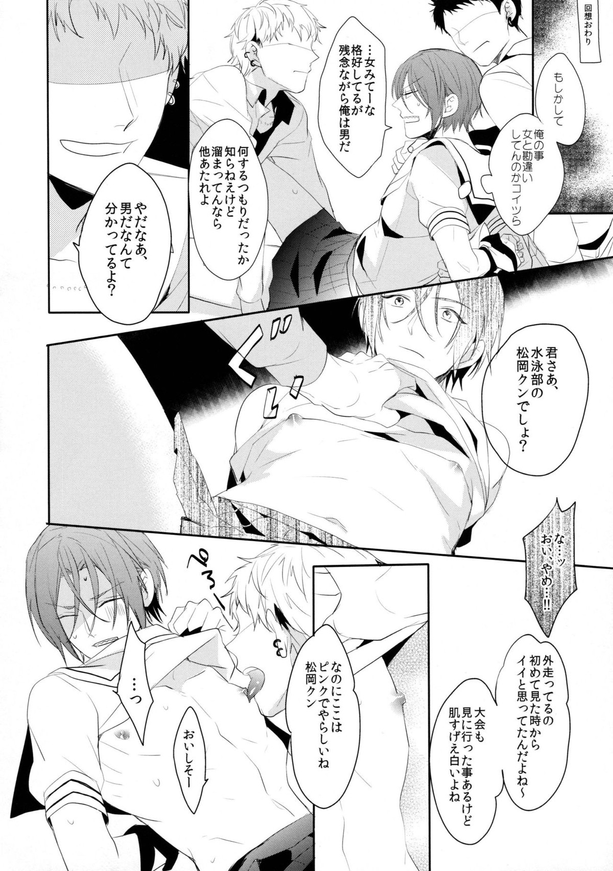 ヘビーローテーション【Free!/宗凛】 page 22