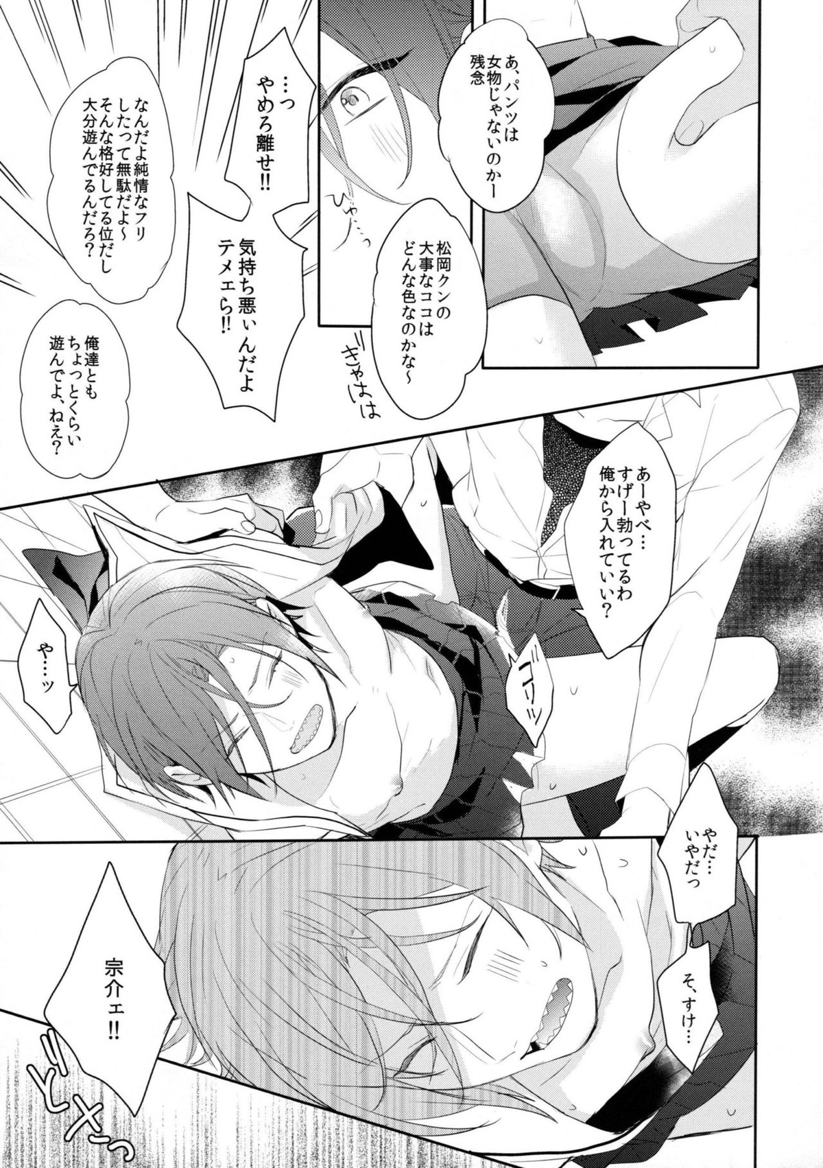 ヘビーローテーション【Free!/宗凛】 page 23