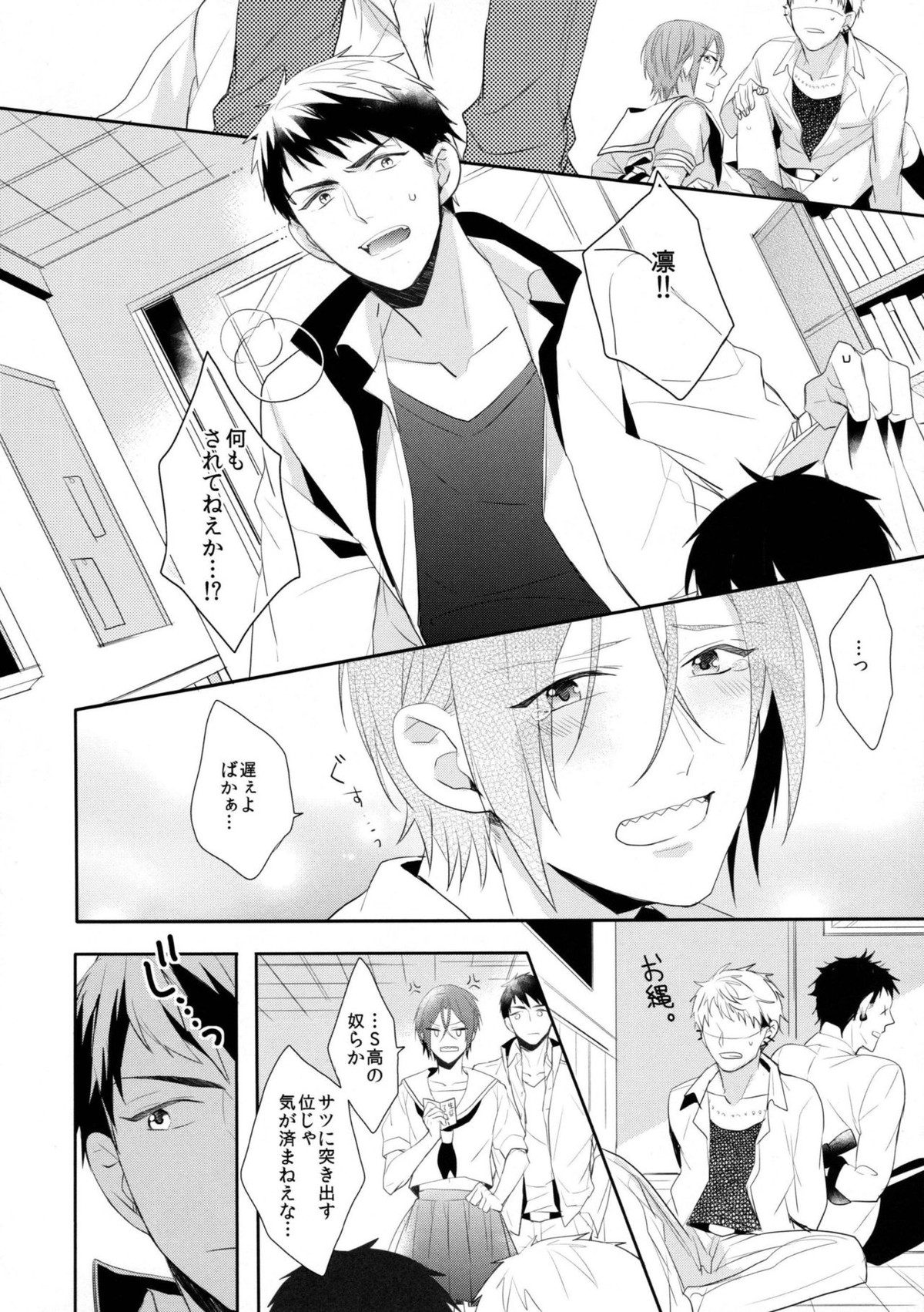 ヘビーローテーション【Free!/宗凛】 page 24