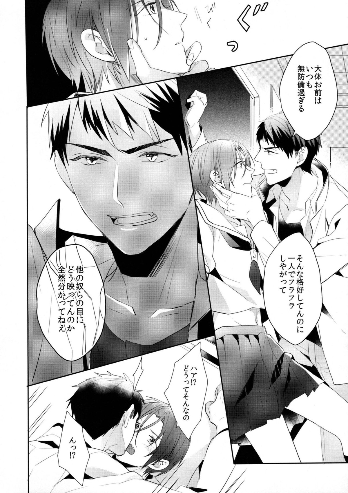 ヘビーローテーション【Free!/宗凛】 page 25