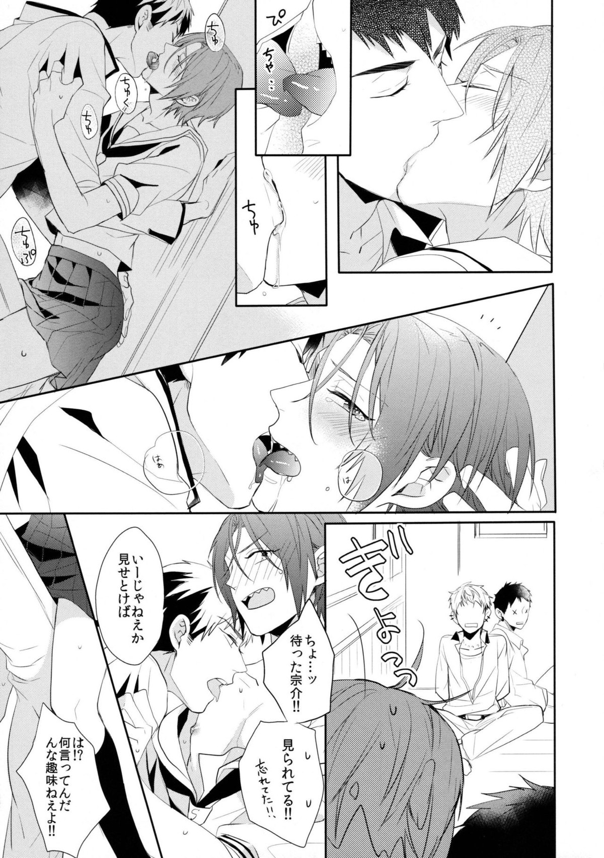 ヘビーローテーション【Free!/宗凛】 page 26
