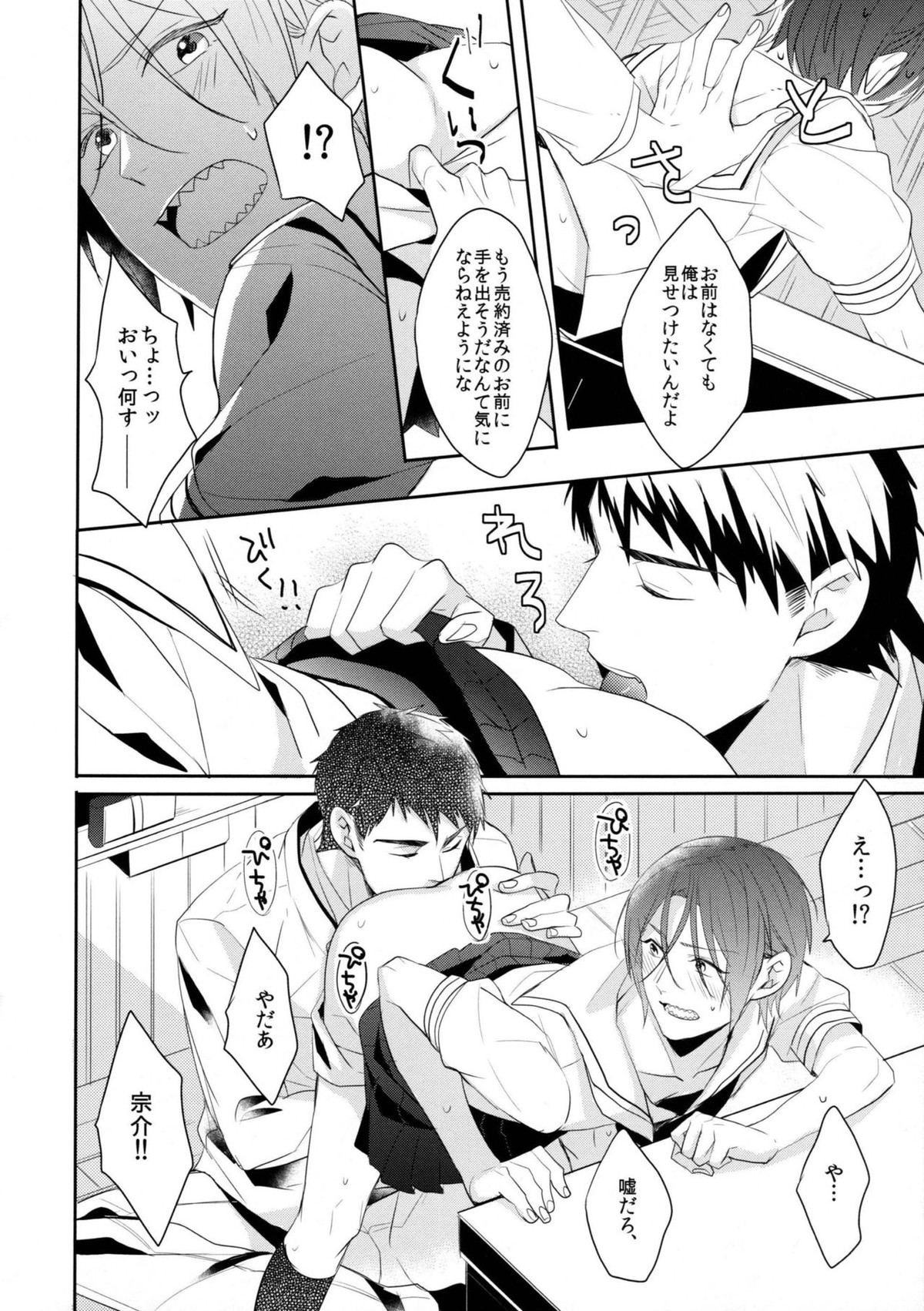 ヘビーローテーション【Free!/宗凛】 page 27
