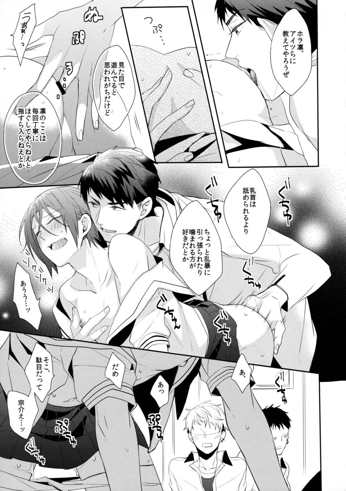 ヘビーローテーション【Free!/宗凛】 page 28