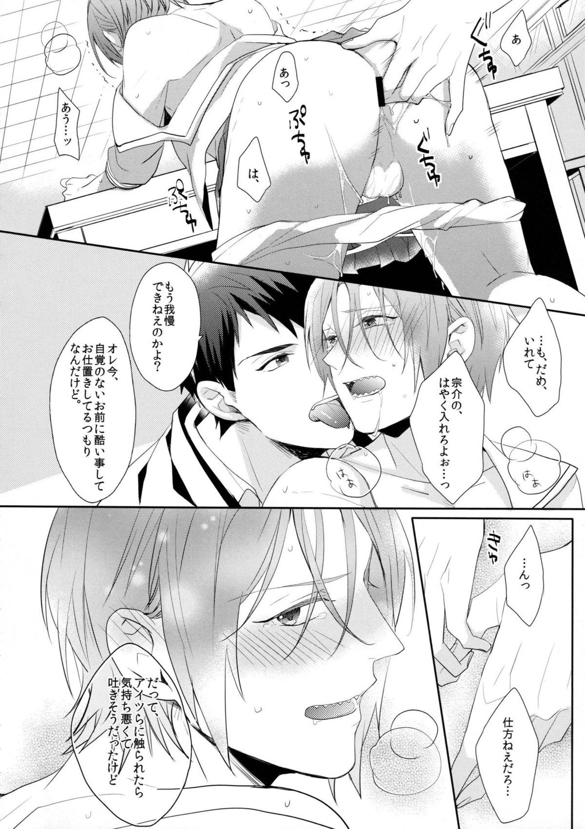 ヘビーローテーション【Free!/宗凛】 page 29