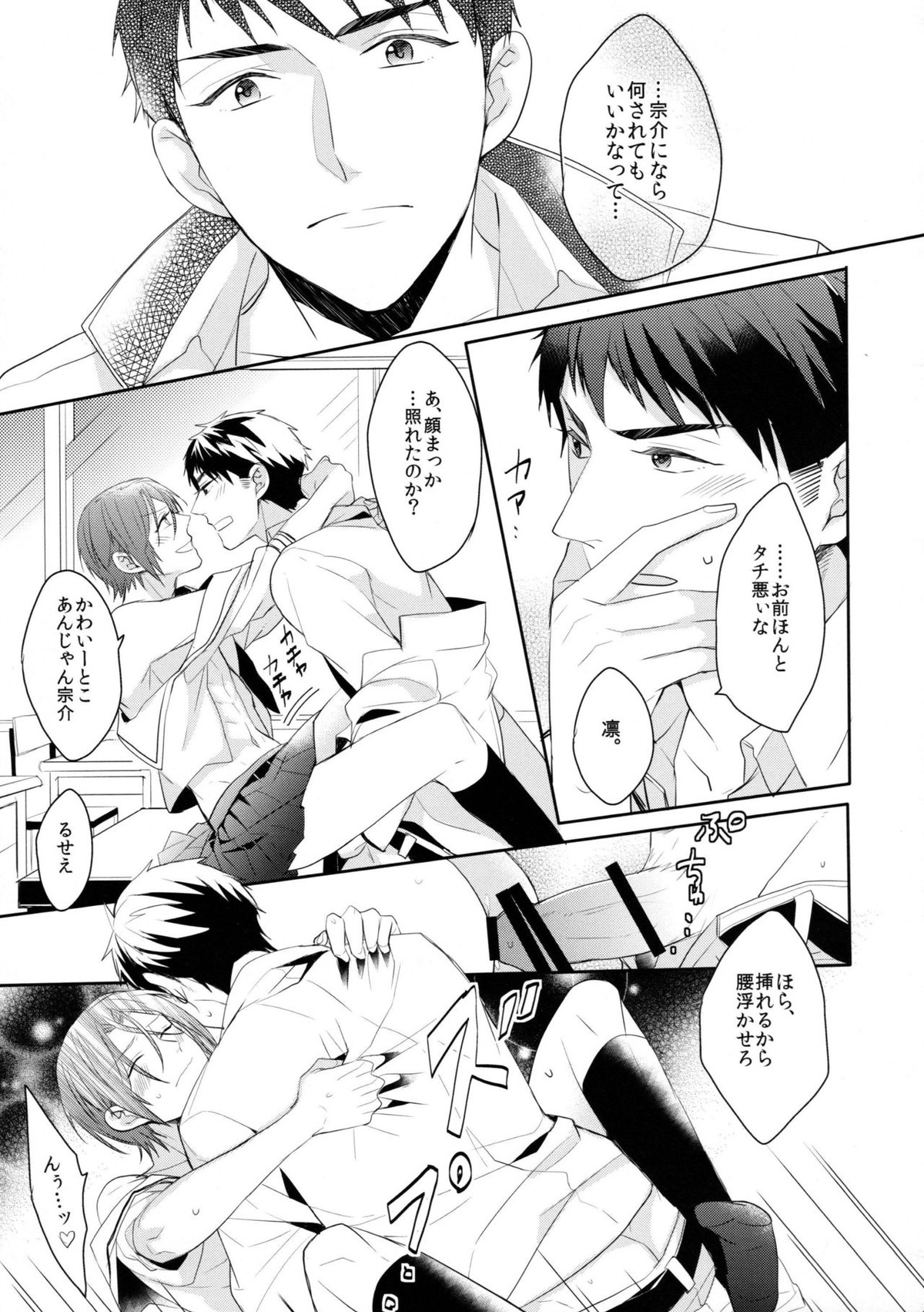 ヘビーローテーション【Free!/宗凛】 page 30