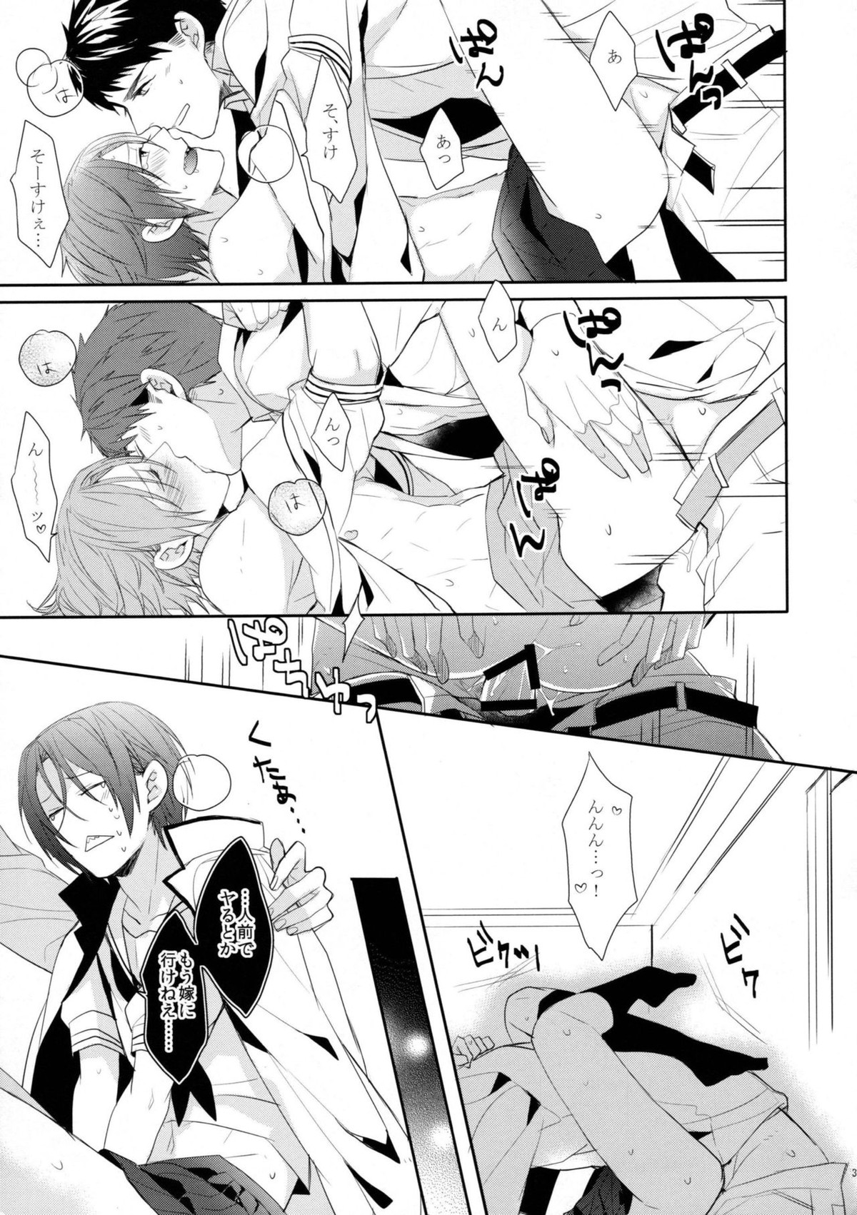 ヘビーローテーション【Free!/宗凛】 page 32