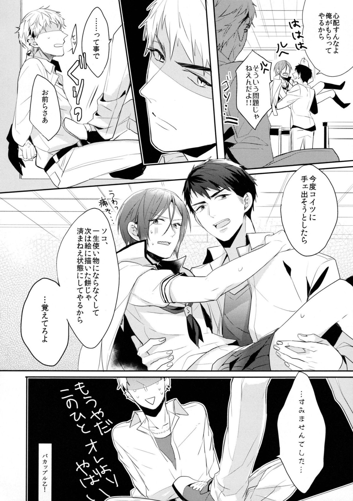 ヘビーローテーション【Free!/宗凛】 page 33