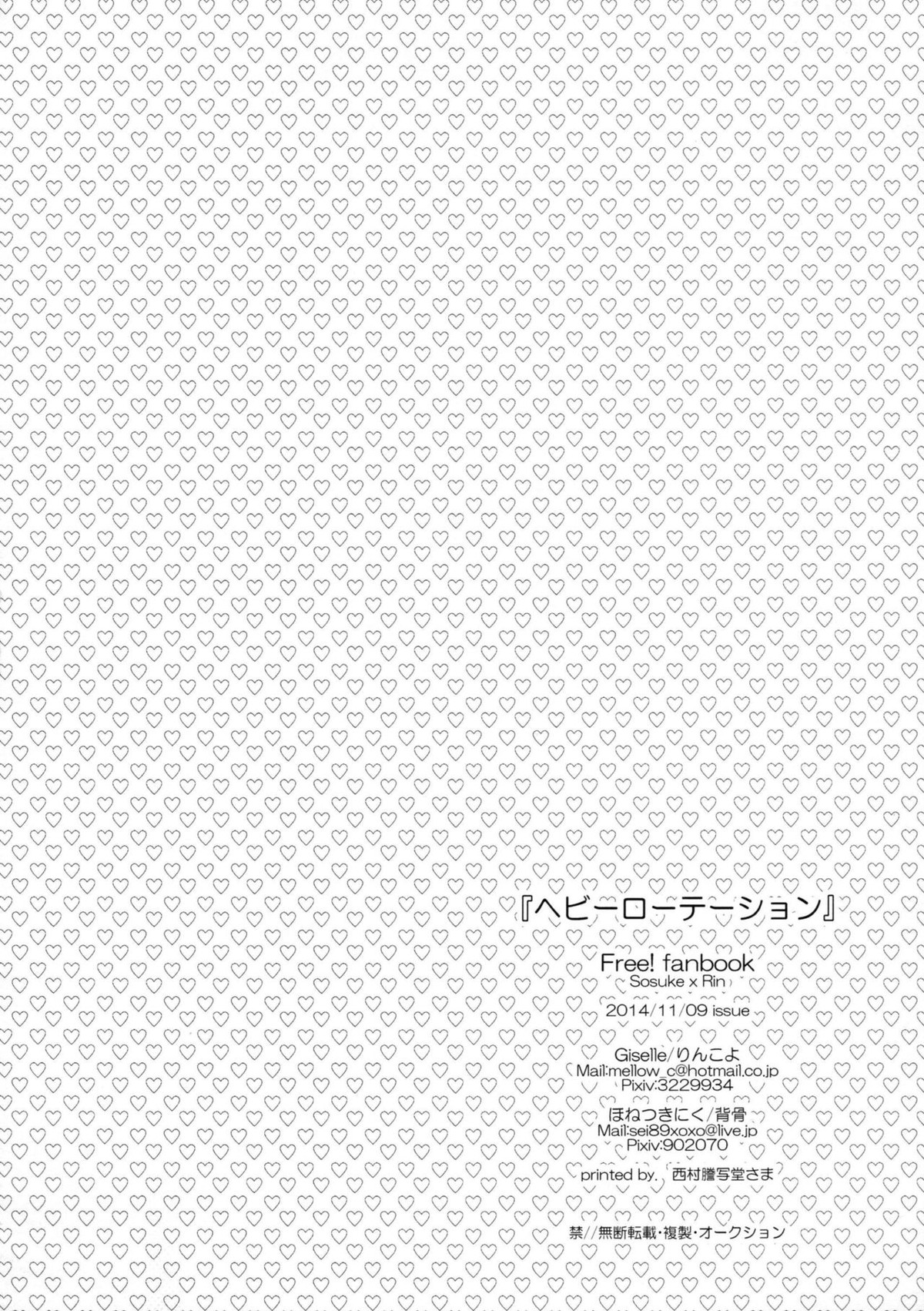 ヘビーローテーション【Free!/宗凛】 page 35