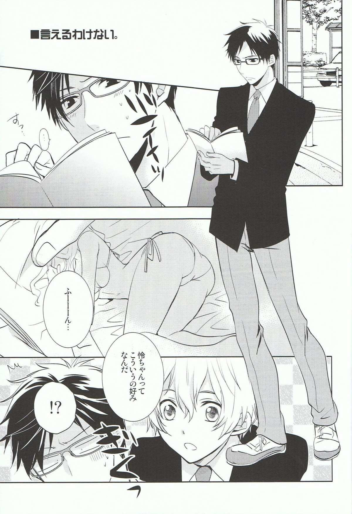 渚くんでいいでしょう!【Free!/怜渚】 page 12