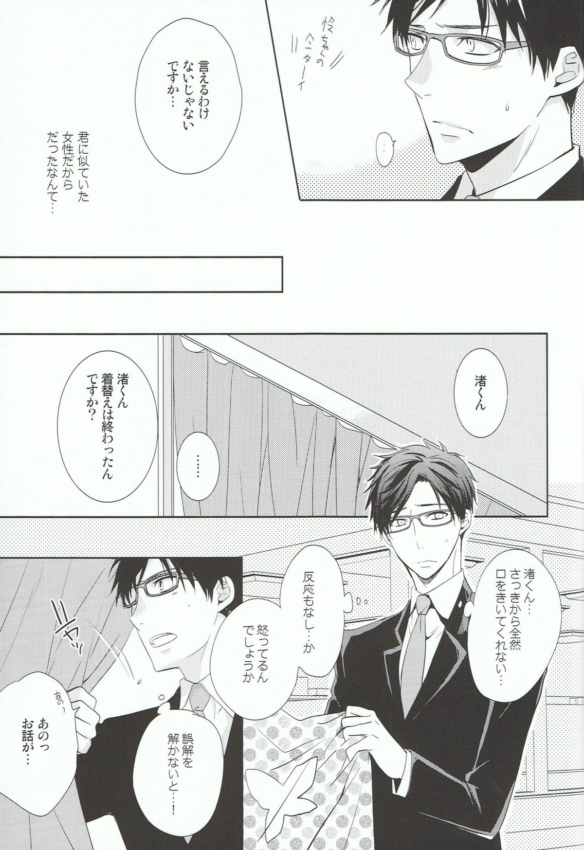 渚くんでいいでしょう!【Free!/怜渚】 page 14