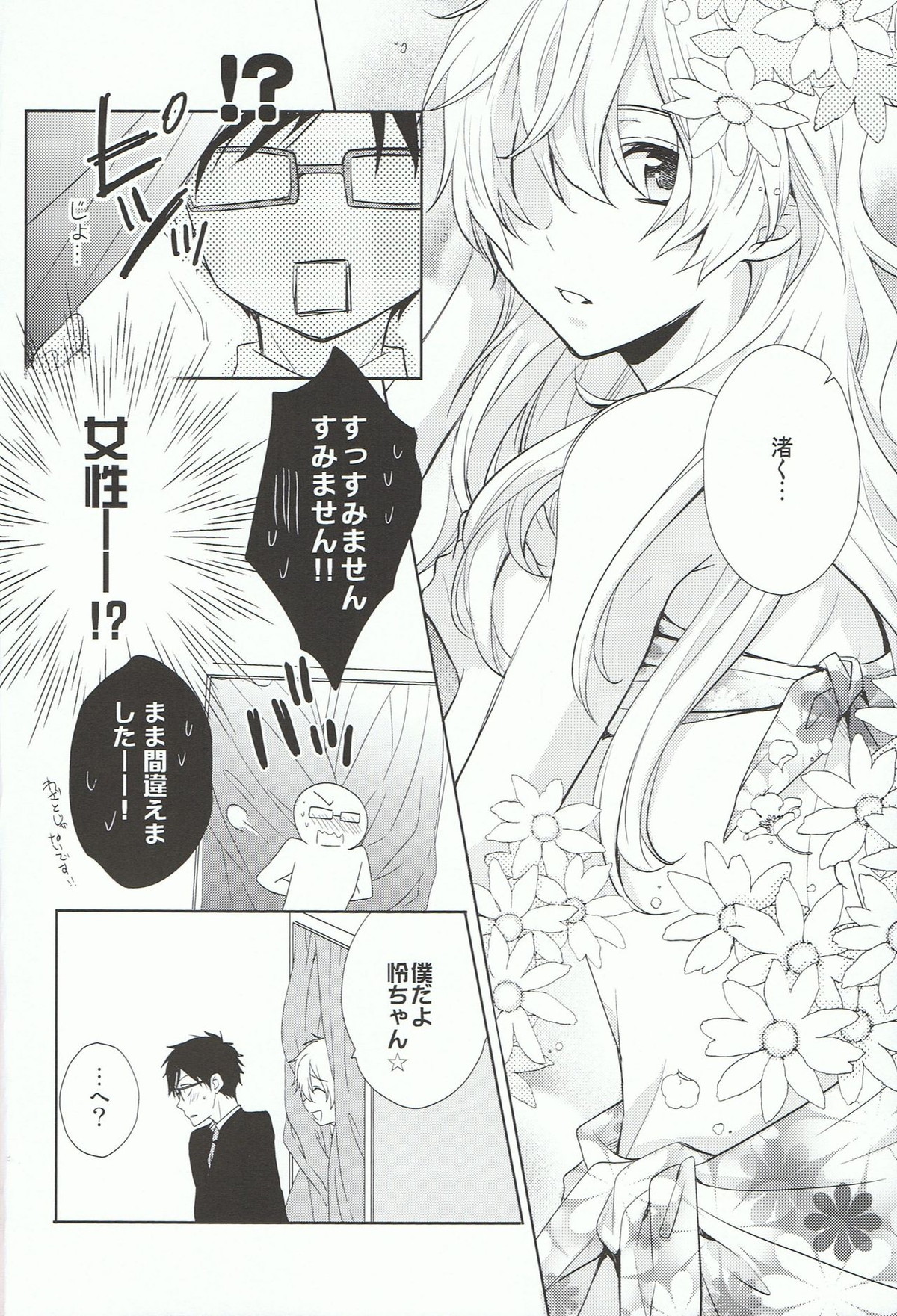 渚くんでいいでしょう!【Free!/怜渚】 page 15