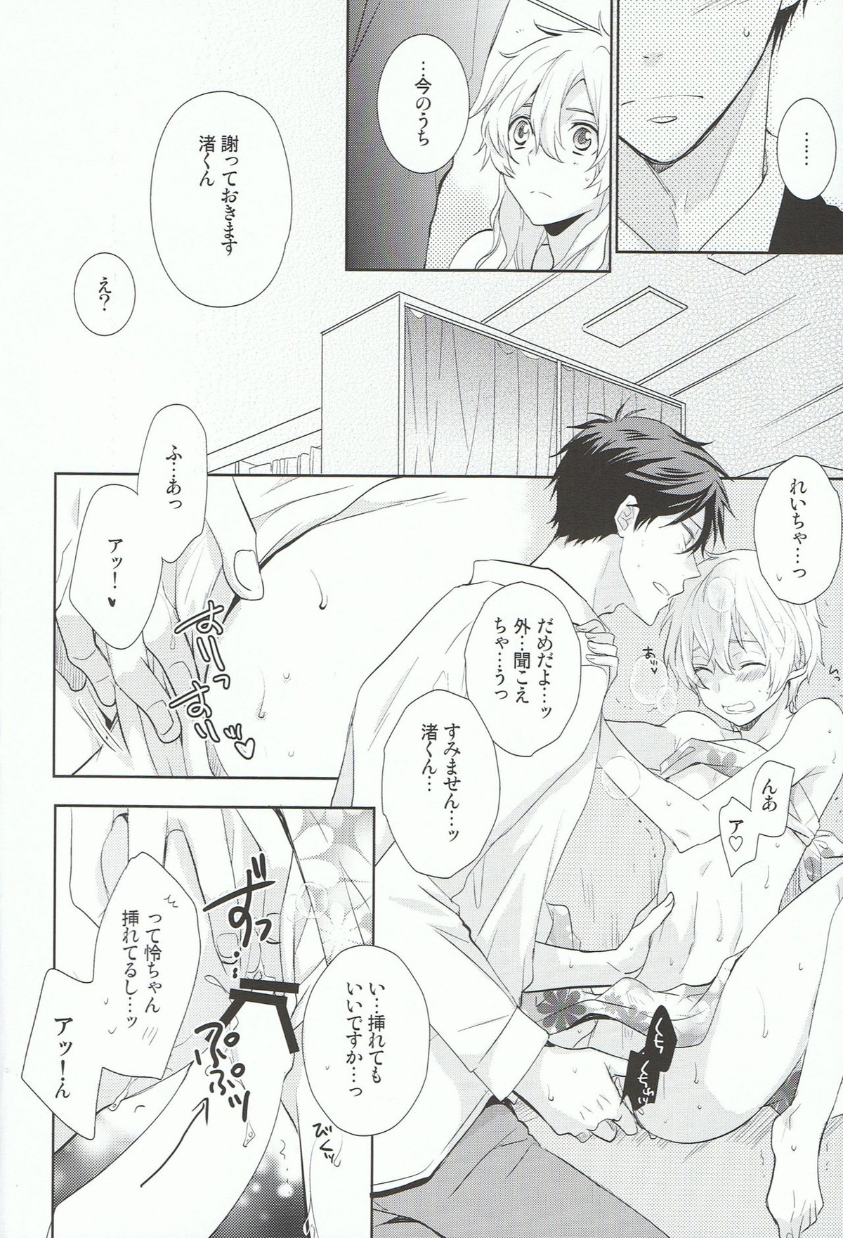 渚くんでいいでしょう!【Free!/怜渚】 page 17
