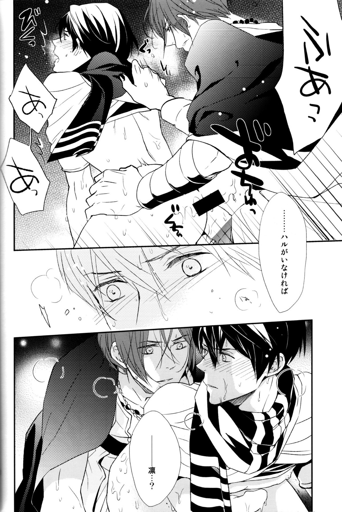 熱帯夜指絡メ【Free!/凛遙】 page 11