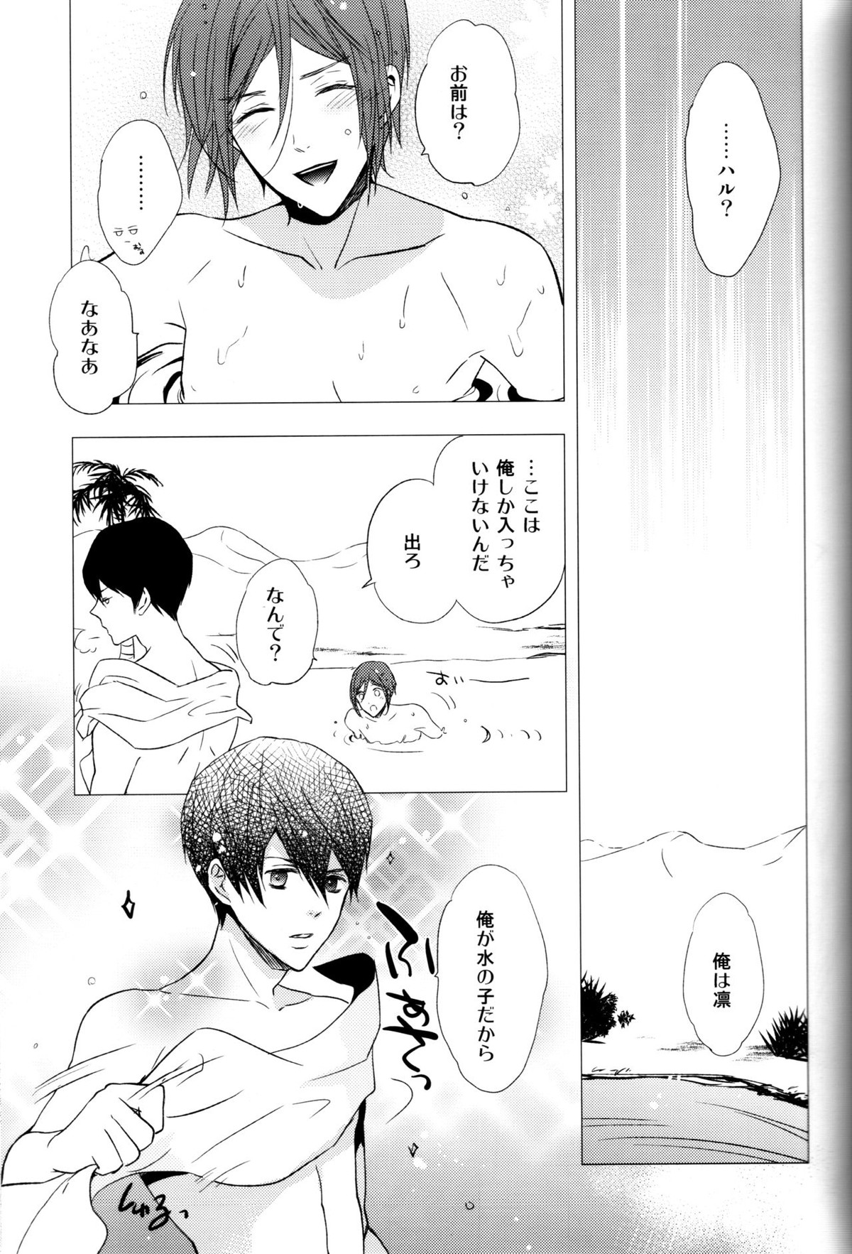 熱帯夜指絡メ【Free!/凛遙】 page 12