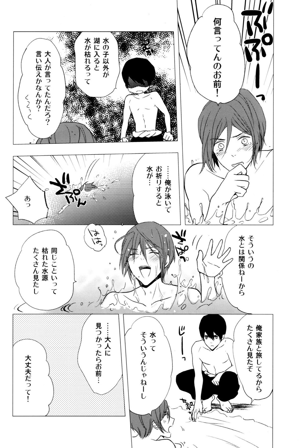熱帯夜指絡メ【Free!/凛遙】 page 13