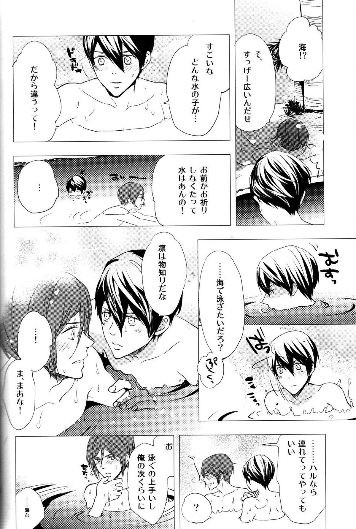 熱帯夜指絡メ【Free!/凛遙】 page 15