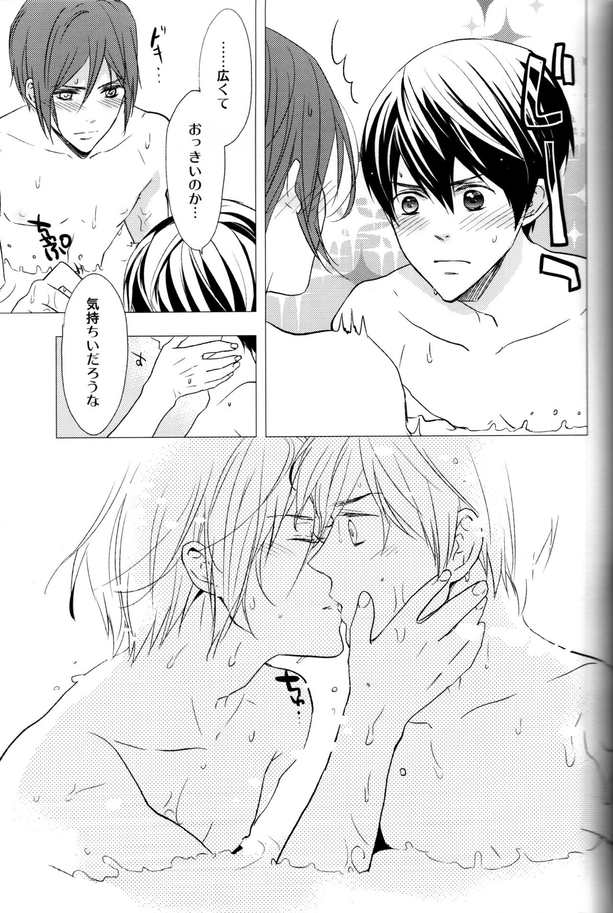 熱帯夜指絡メ【Free!/凛遙】 page 16