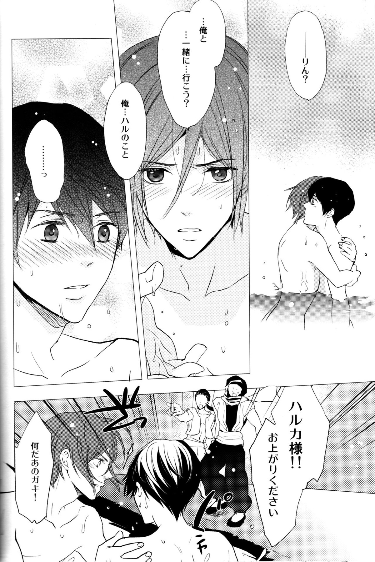 熱帯夜指絡メ【Free!/凛遙】 page 17