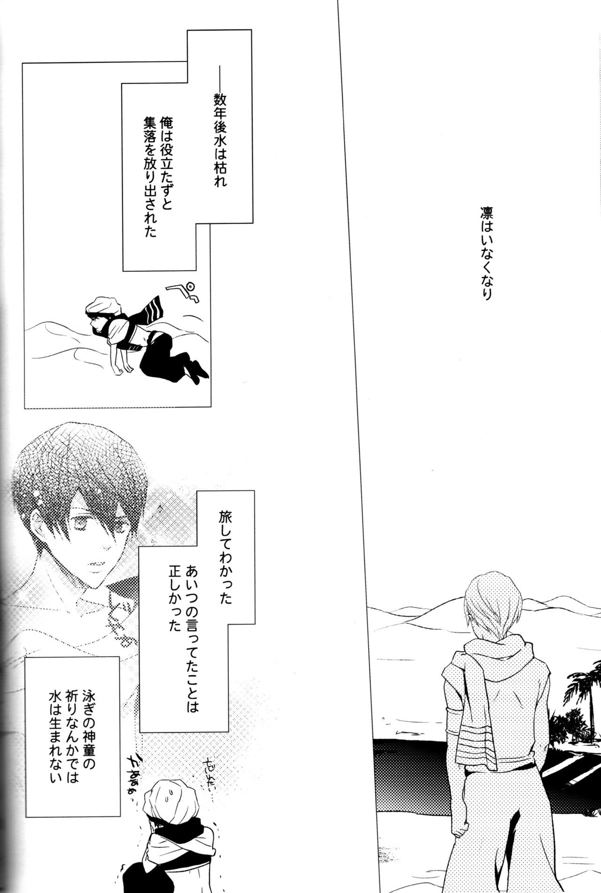 熱帯夜指絡メ【Free!/凛遙】 page 19