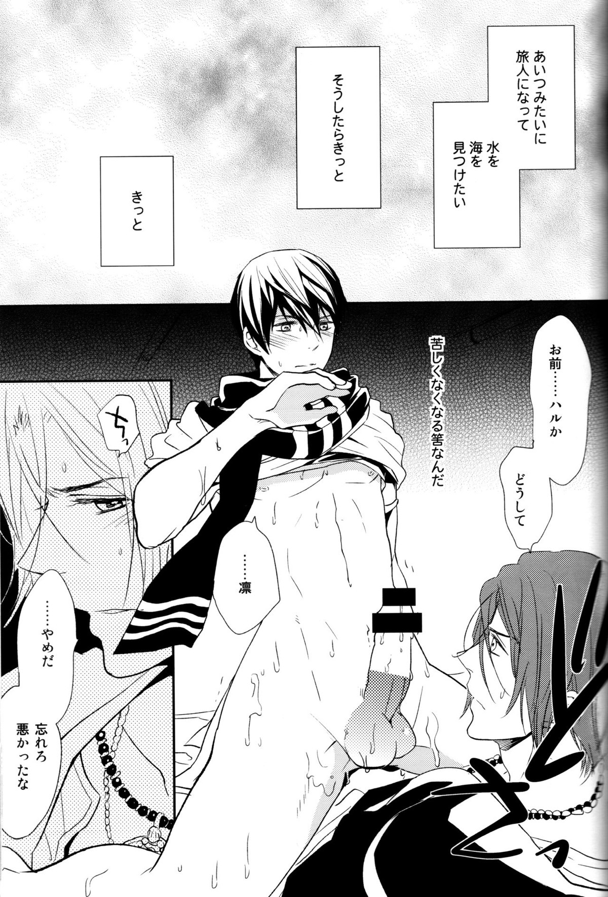 熱帯夜指絡メ【Free!/凛遙】 page 20