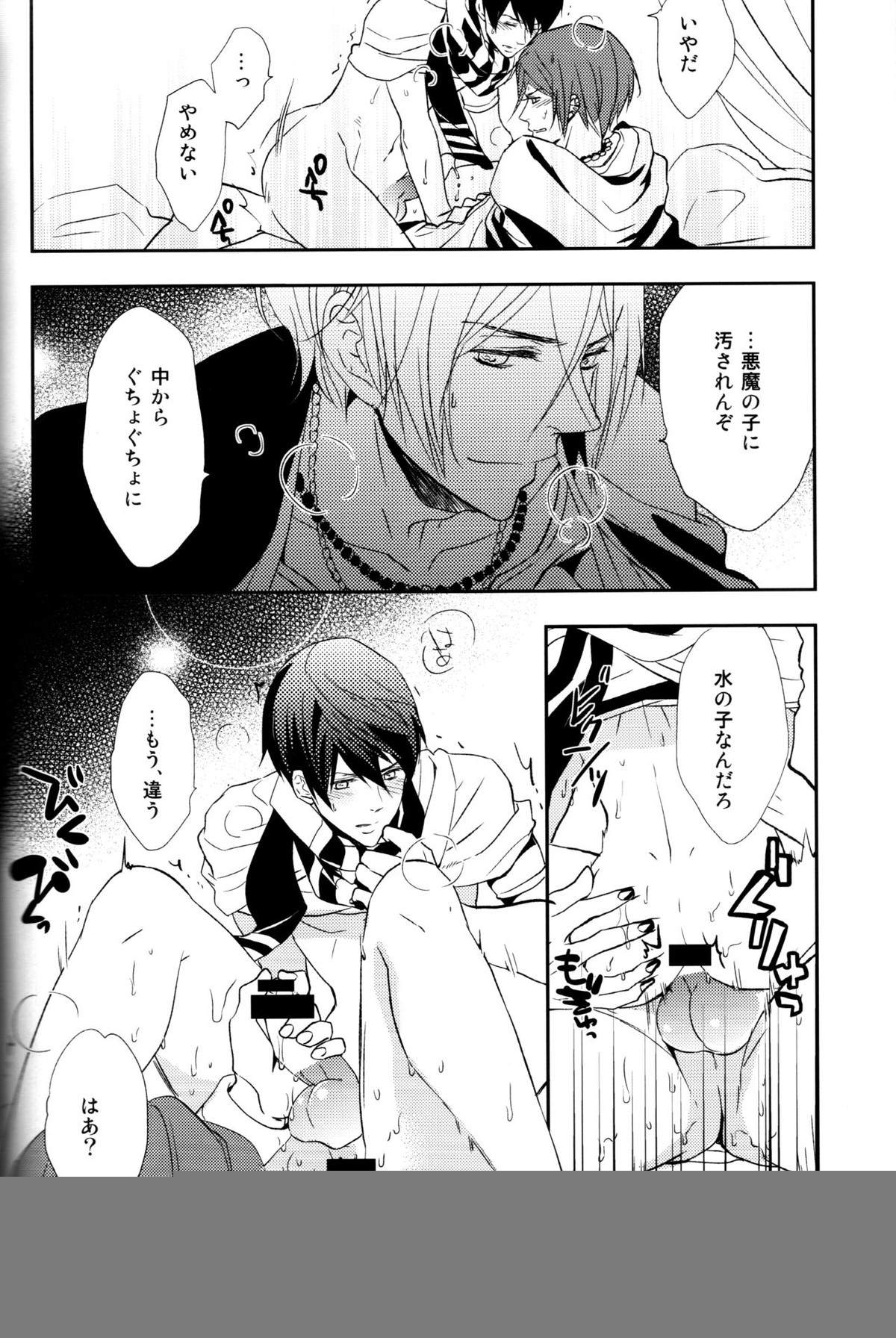 熱帯夜指絡メ【Free!/凛遙】 page 21