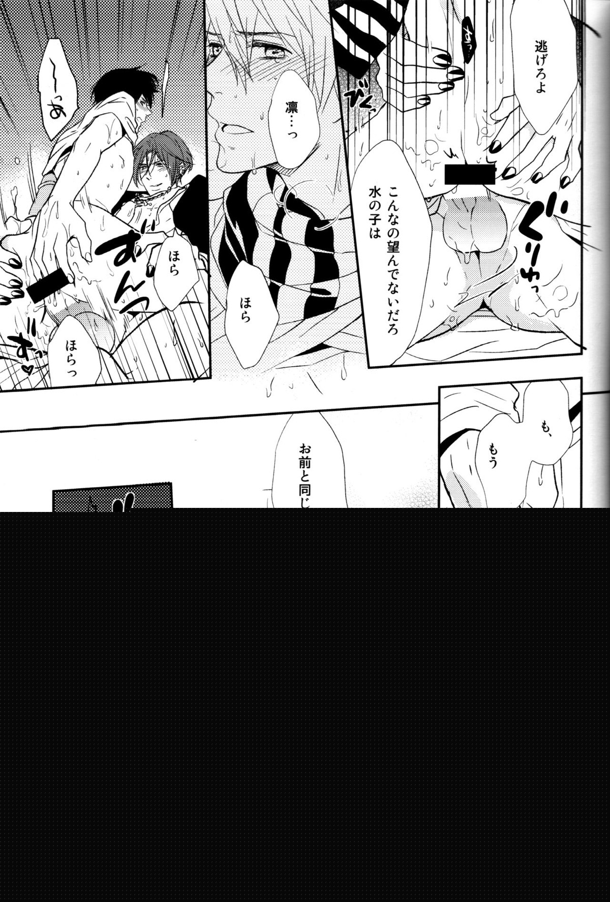 熱帯夜指絡メ【Free!/凛遙】 page 22